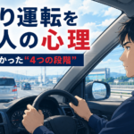 あおり運転をする人の心理と研究でわかった4つの段階